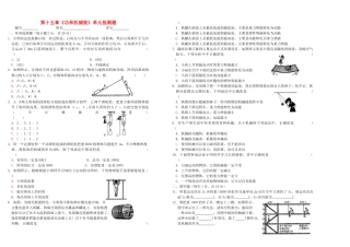 九年级物理 第十五章(功和机械能)单元检测题人教新课标版试卷