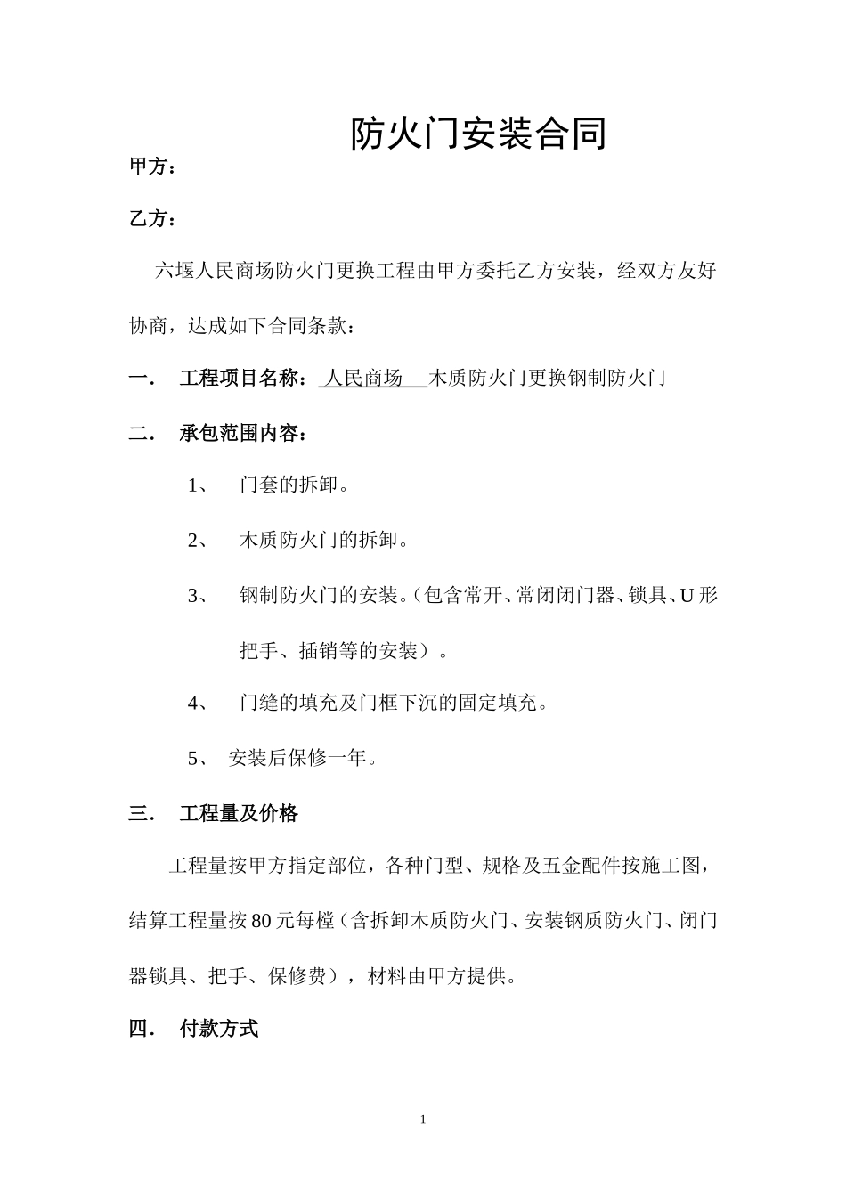 防火门安装合同_第1页
