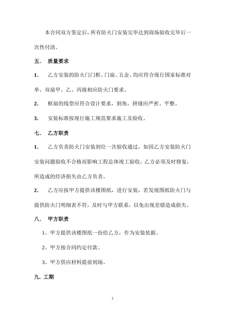 防火门安装合同_第2页