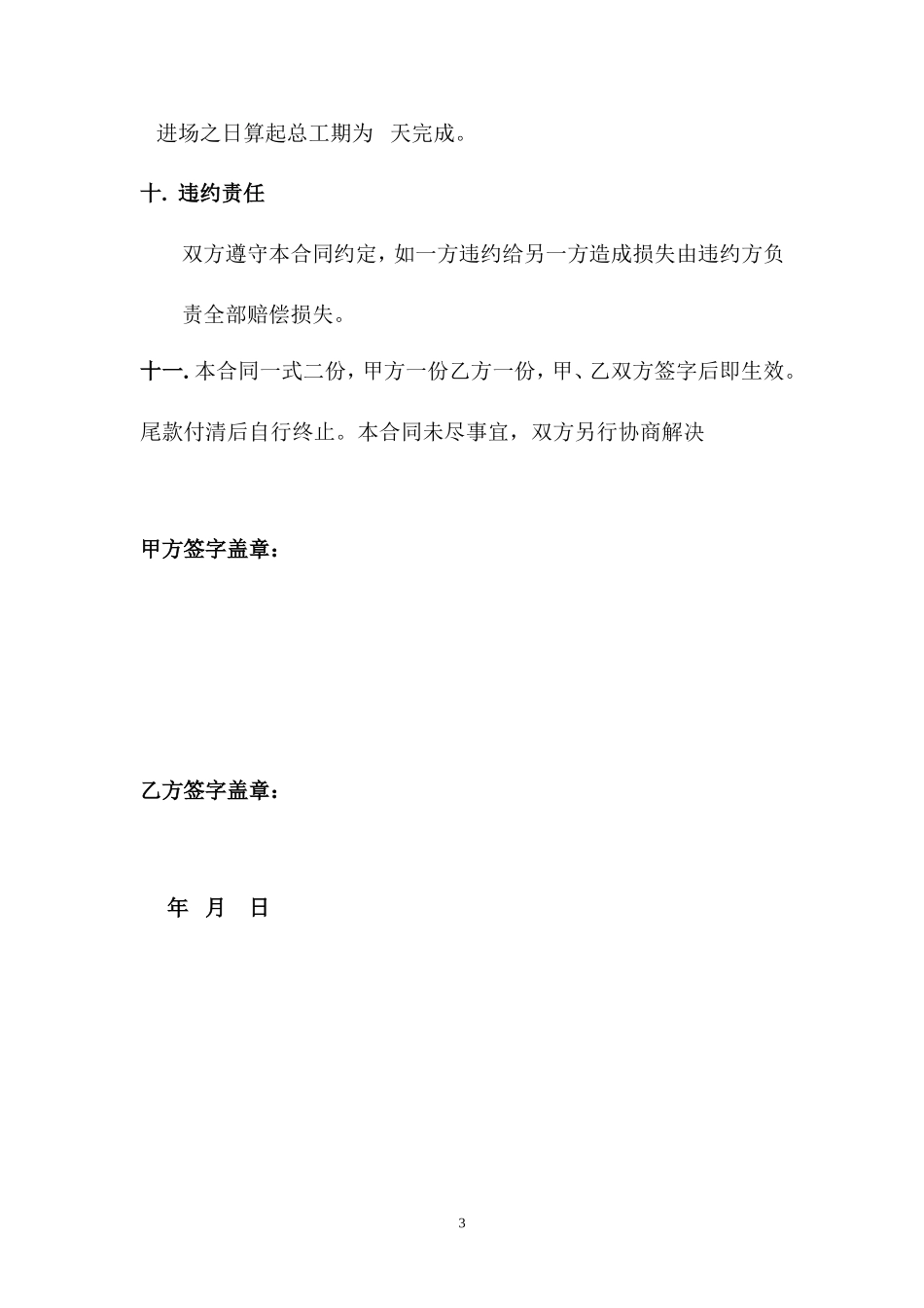 防火门安装合同_第3页