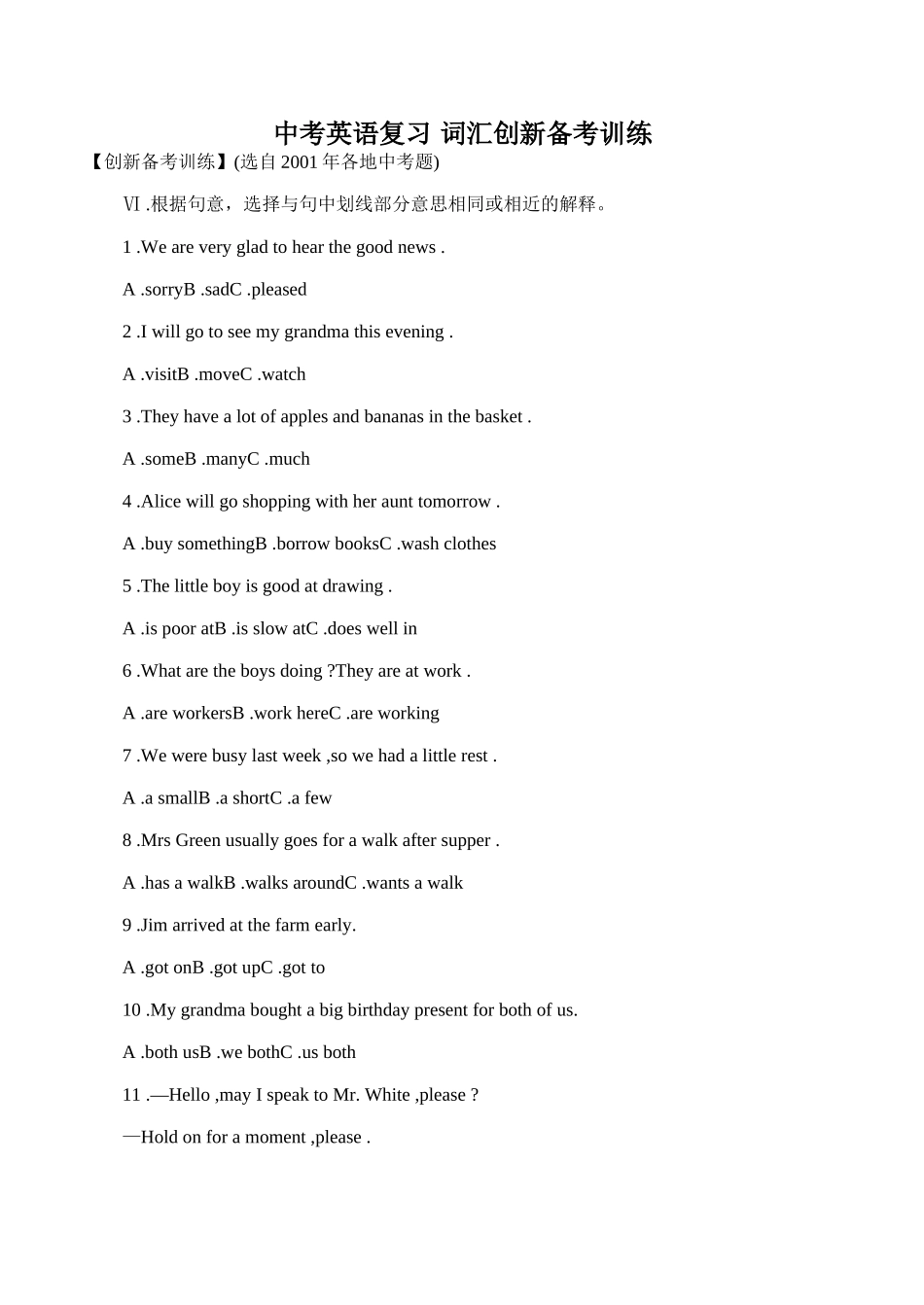 中考英语复习 词汇创新备考训练试卷_第1页