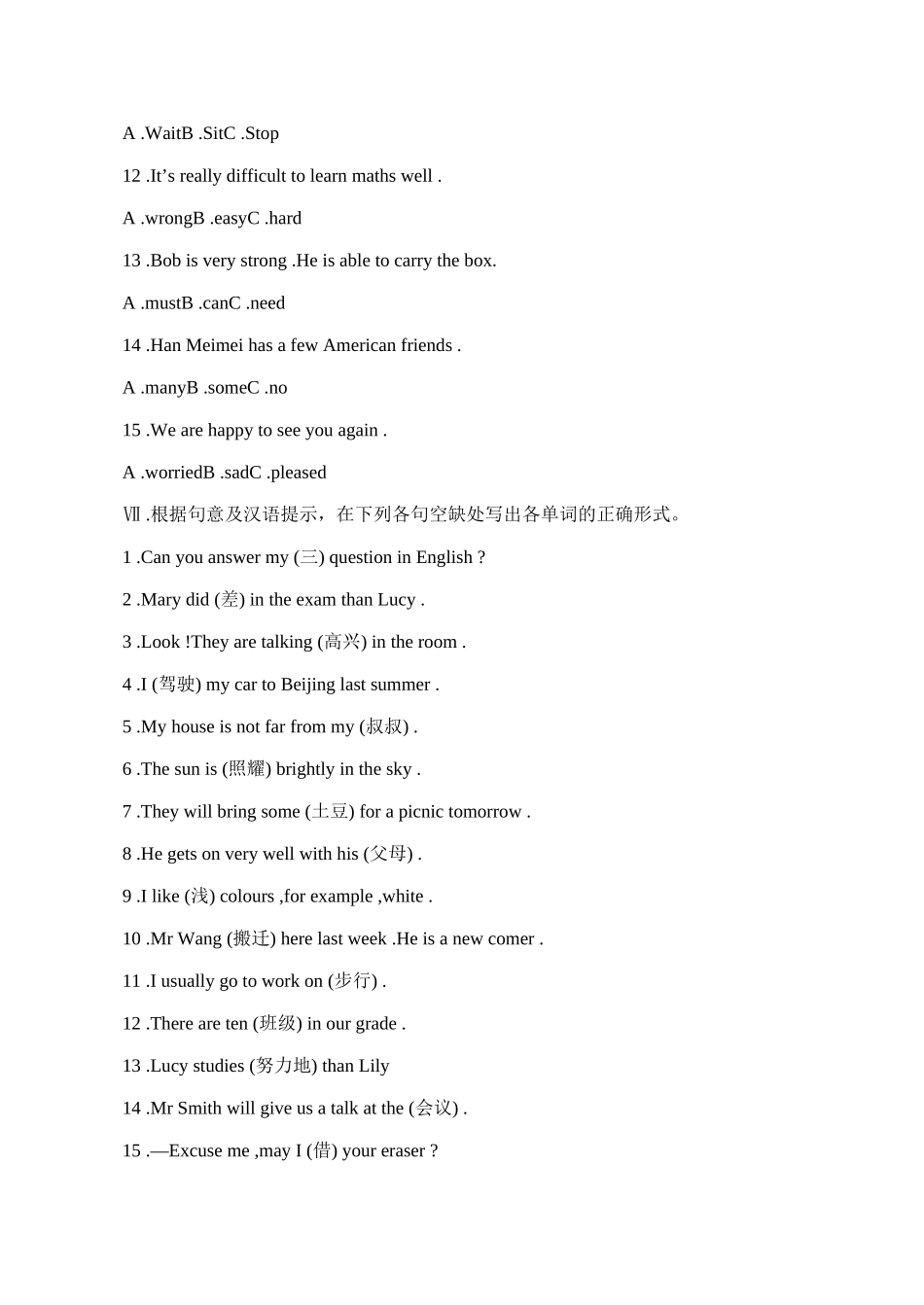 中考英语复习 词汇创新备考训练试卷_第2页