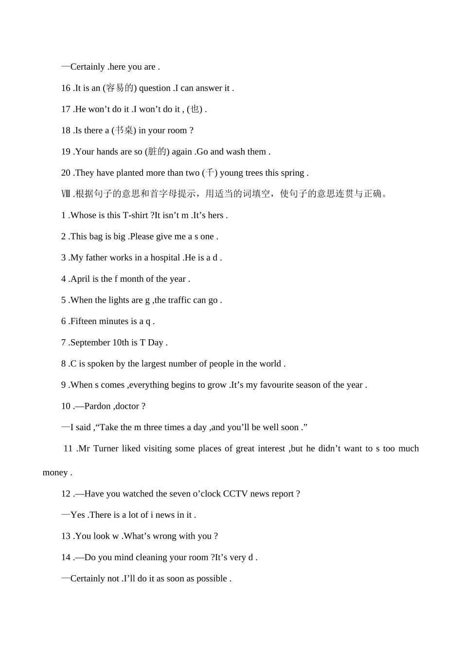 中考英语复习 词汇创新备考训练试卷_第3页