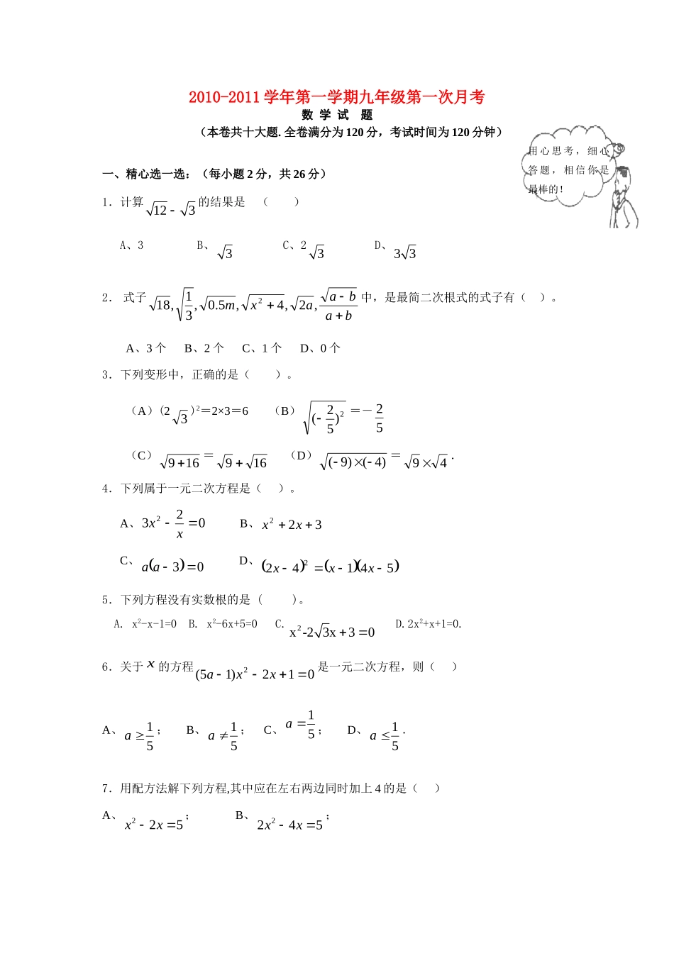 九年级数学第一学期第一次月考 人教新课标版试卷_第1页