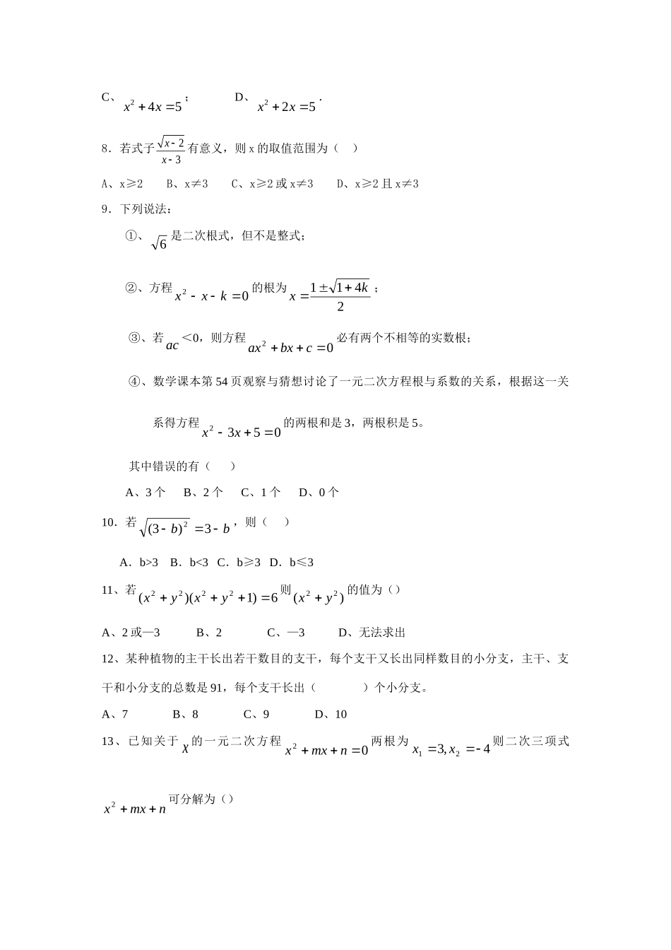九年级数学第一学期第一次月考 人教新课标版试卷_第2页