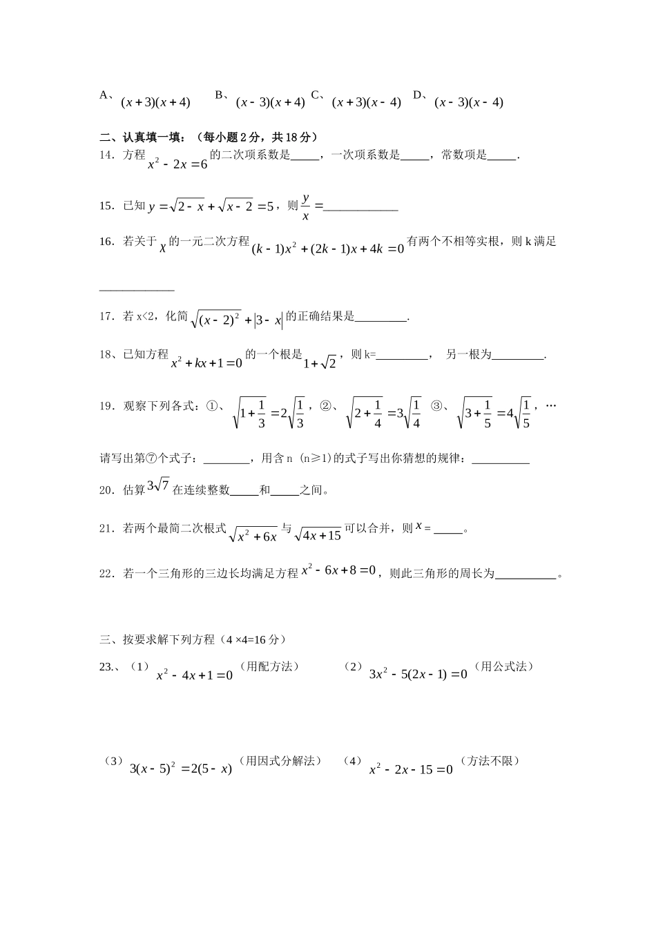 九年级数学第一学期第一次月考 人教新课标版试卷_第3页