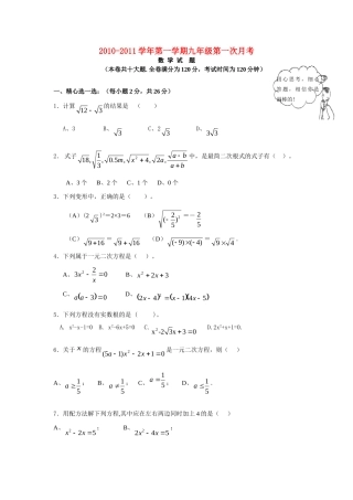 九年级数学第一学期第一次月考 人教新课标版试卷