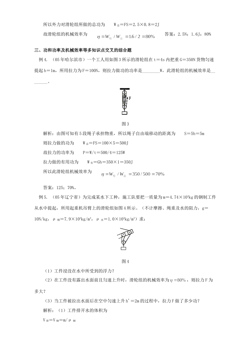 初中物理有关(功)的中考题分类例析 试题_第2页