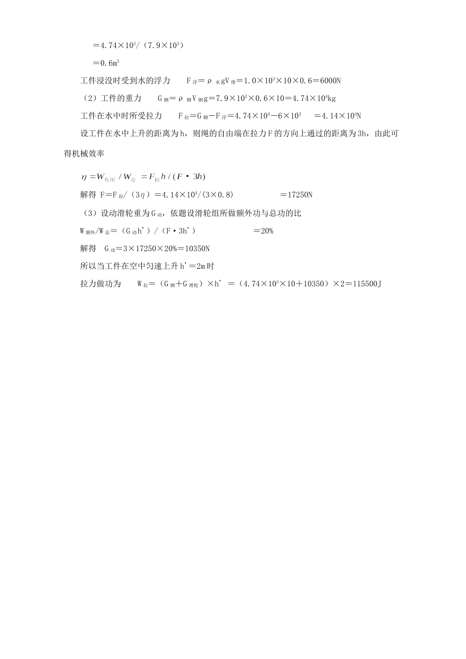 初中物理有关(功)的中考题分类例析 试题_第3页