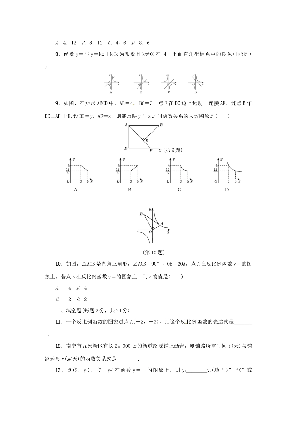 九年级数学上册 第六章 反比例函数周周测1(全章)(新版)北师大版试卷_第2页