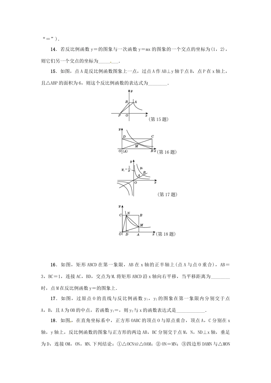 九年级数学上册 第六章 反比例函数周周测1(全章)(新版)北师大版试卷_第3页