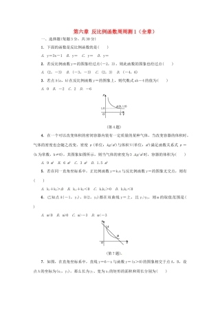 九年级数学上册 第六章 反比例函数周周测1(全章)(新版)北师大版试卷