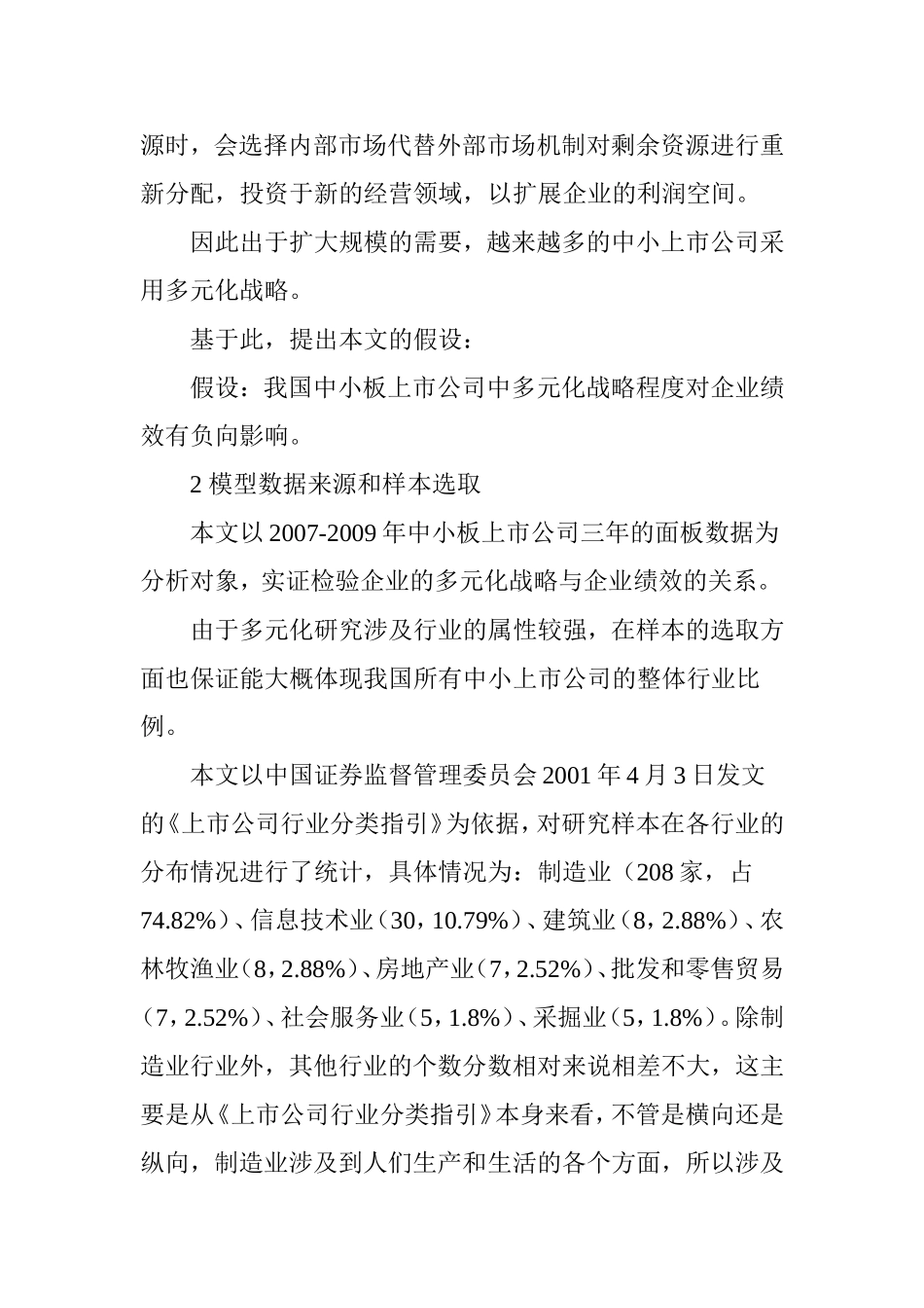 多元化战略程度与企业绩效实证研究_第3页