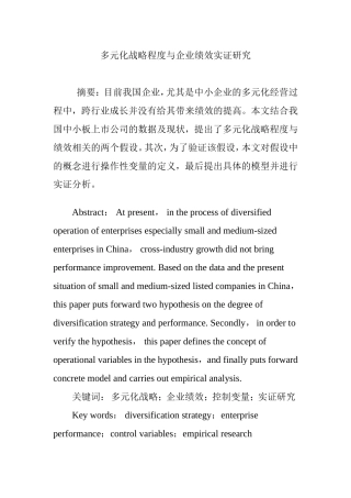 多元化战略程度与企业绩效实证研究