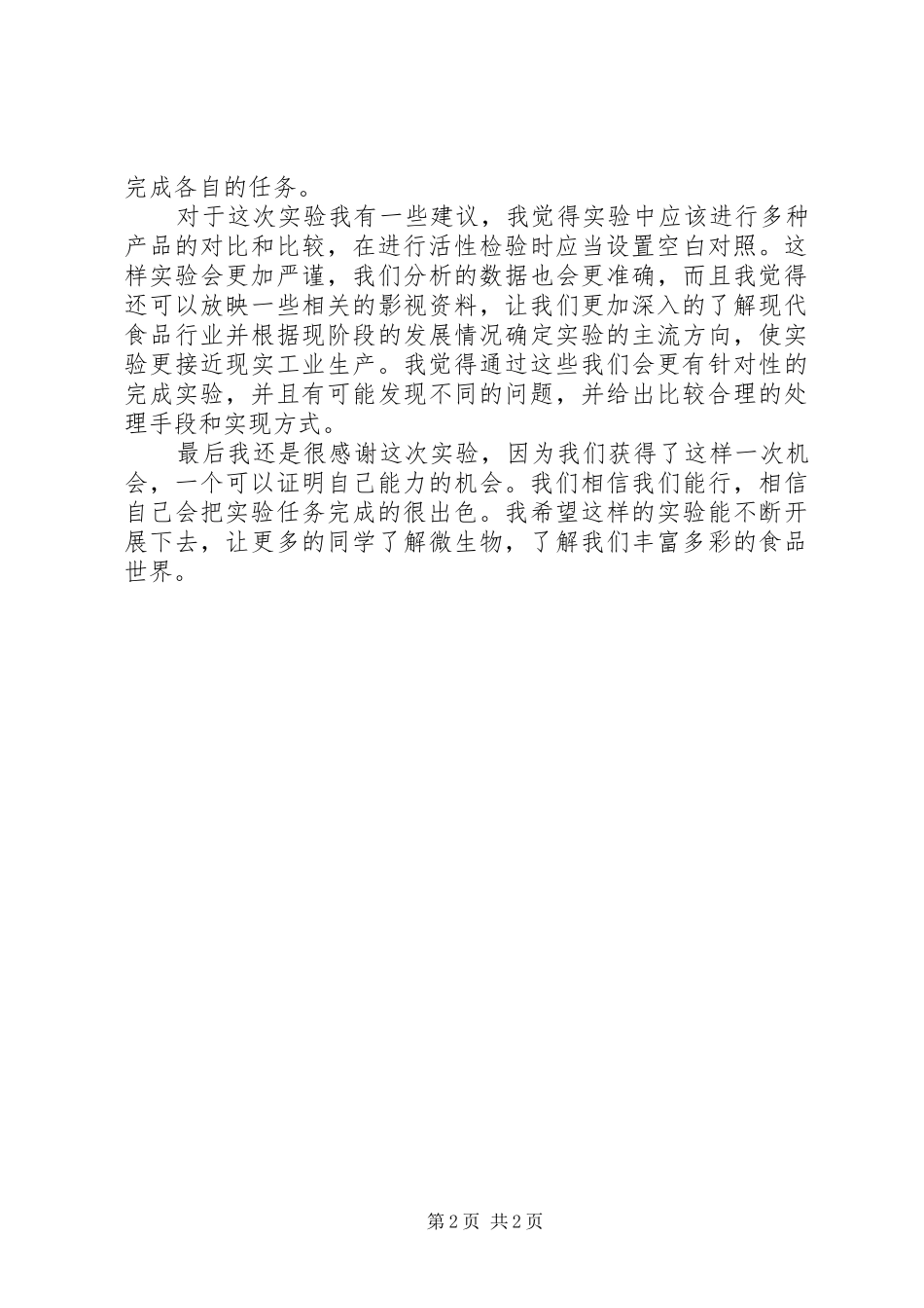 食品微生物学习体会_第2页