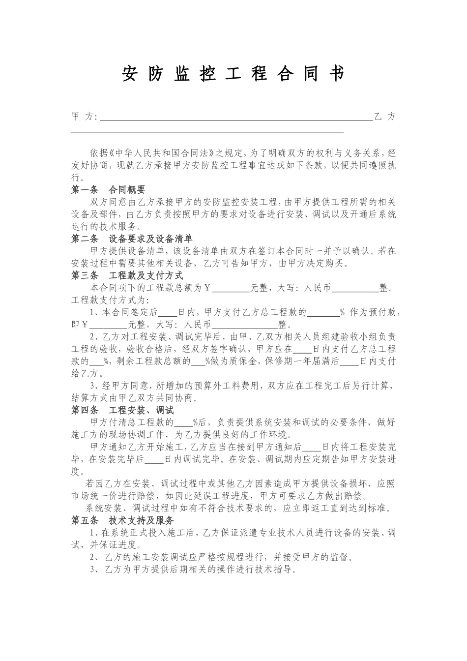 监控工程合同书(包清工)_第1页
