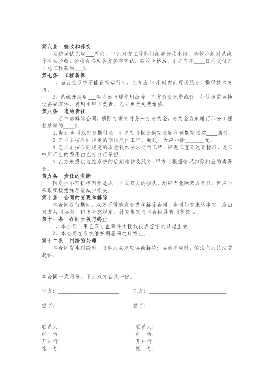 监控工程合同书(包清工)_第2页