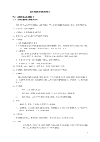 合同(刷油)