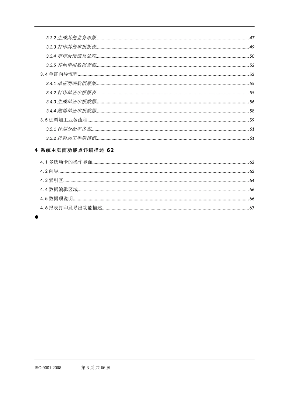 生产企业出口退税申报系统2.1版操作指南_第3页
