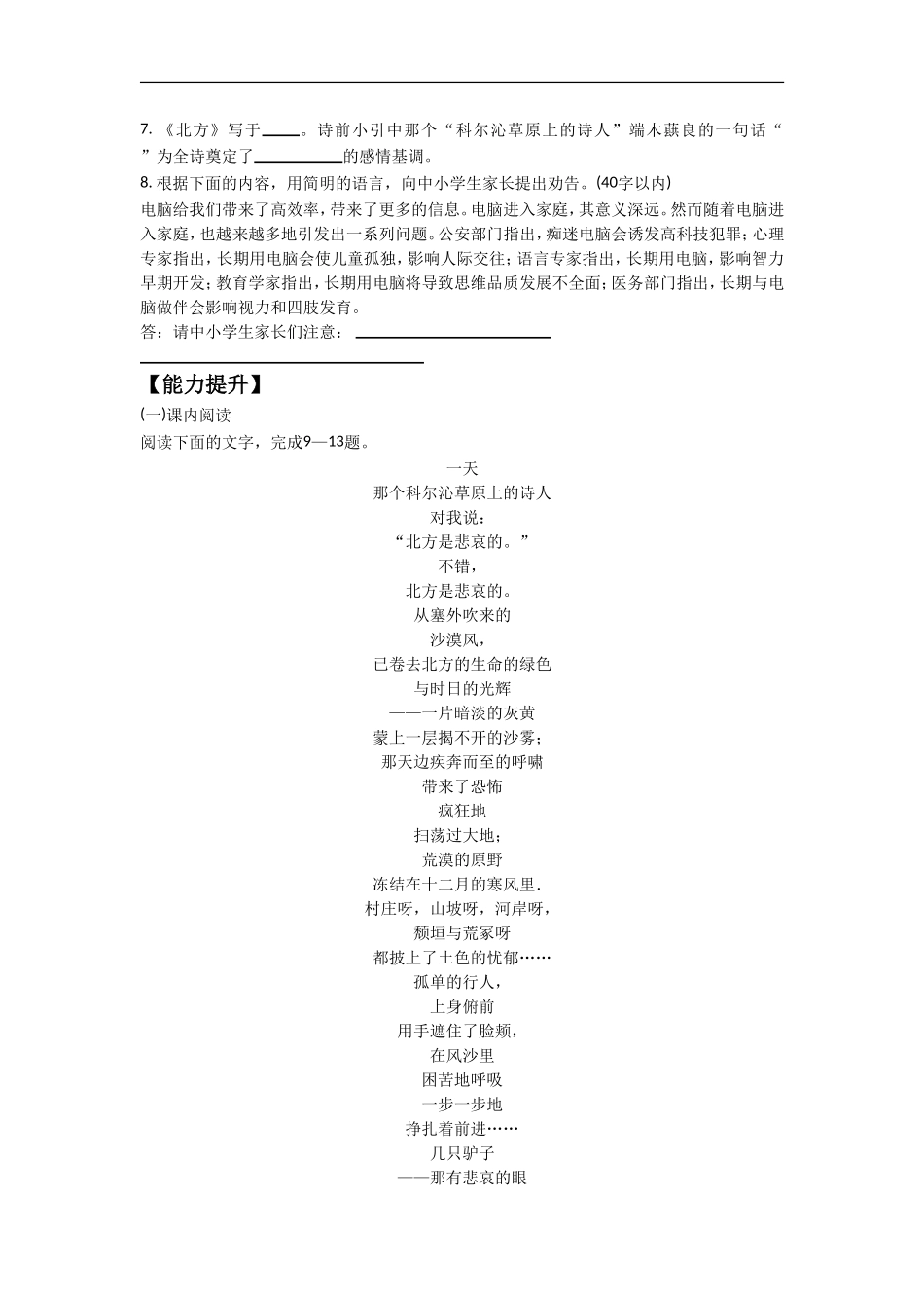 《北方》同步练习1-(2)_第2页