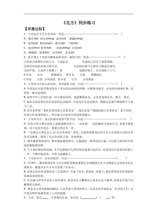 《北方》同步练习1-(2)