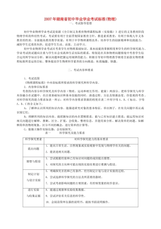 初中毕业学业考试标准物理新课标 人教版 试题