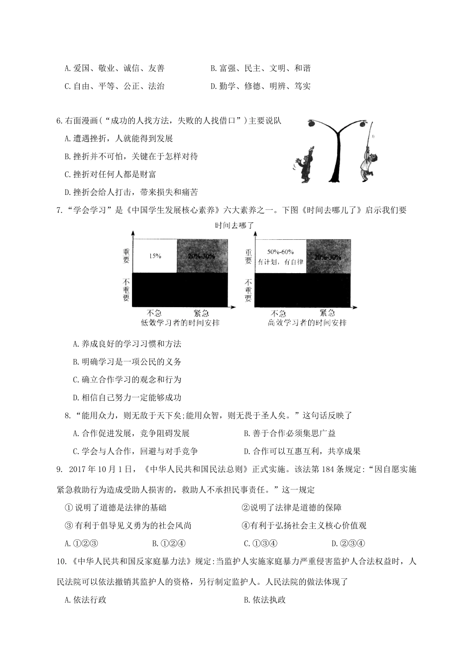 九年级思想品德上学期期末教学质量调研测试试卷 新人教版试卷_第2页