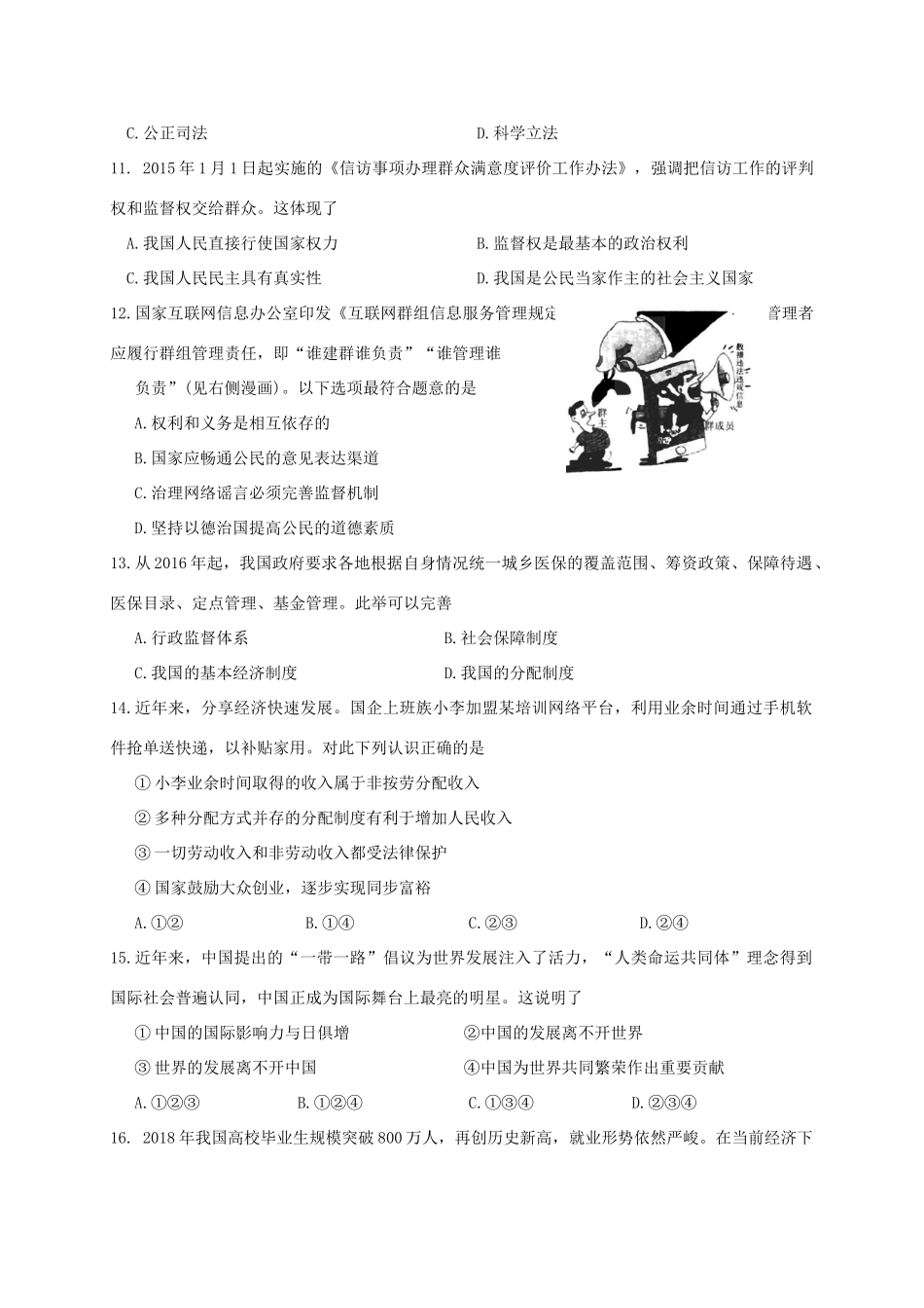 九年级思想品德上学期期末教学质量调研测试试卷 新人教版试卷_第3页