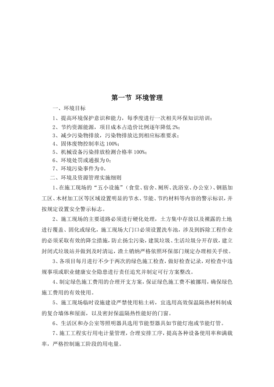 环境与职业安全健康管理方案(2017最新版)_第2页