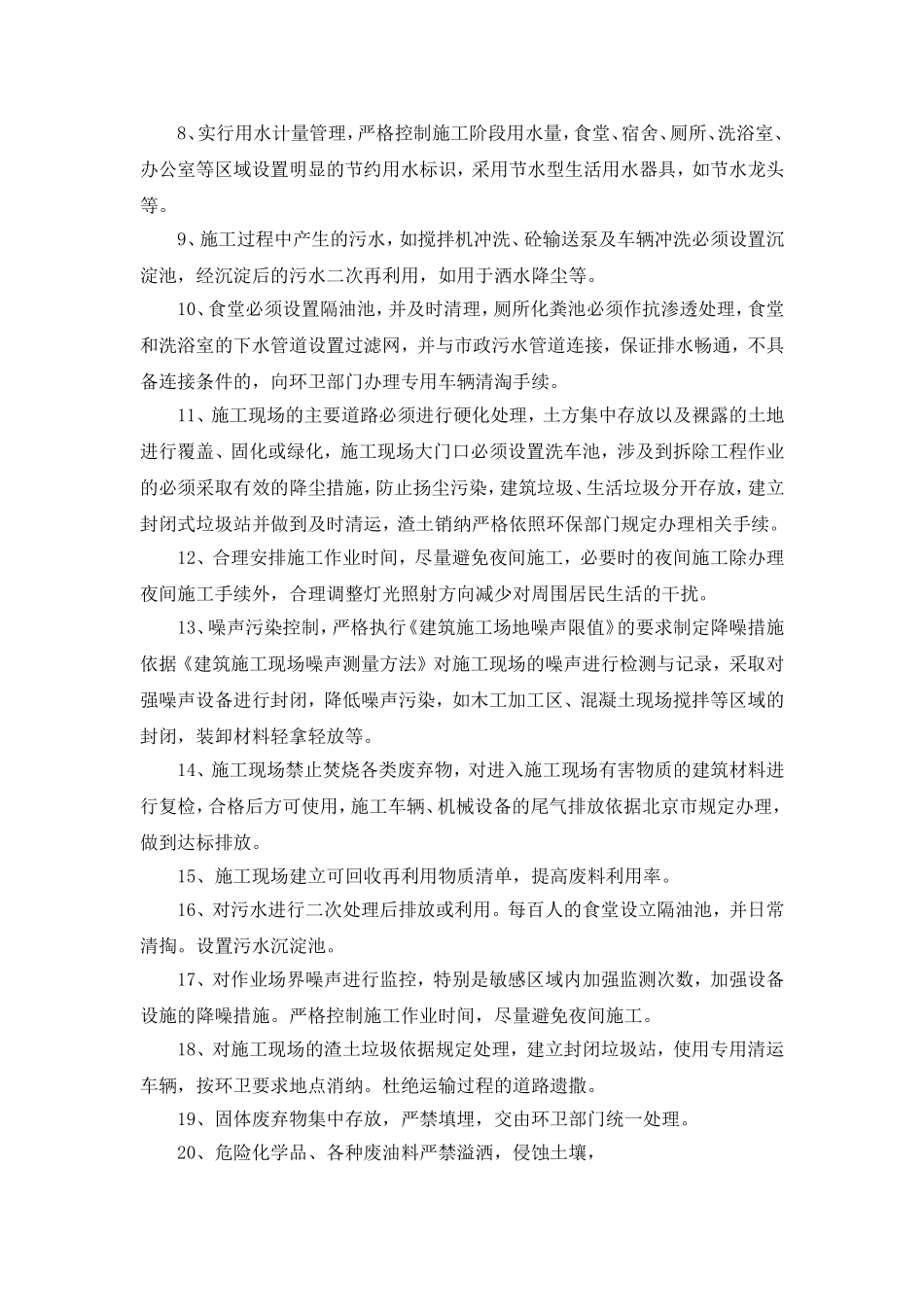 环境与职业安全健康管理方案(2017最新版)_第3页