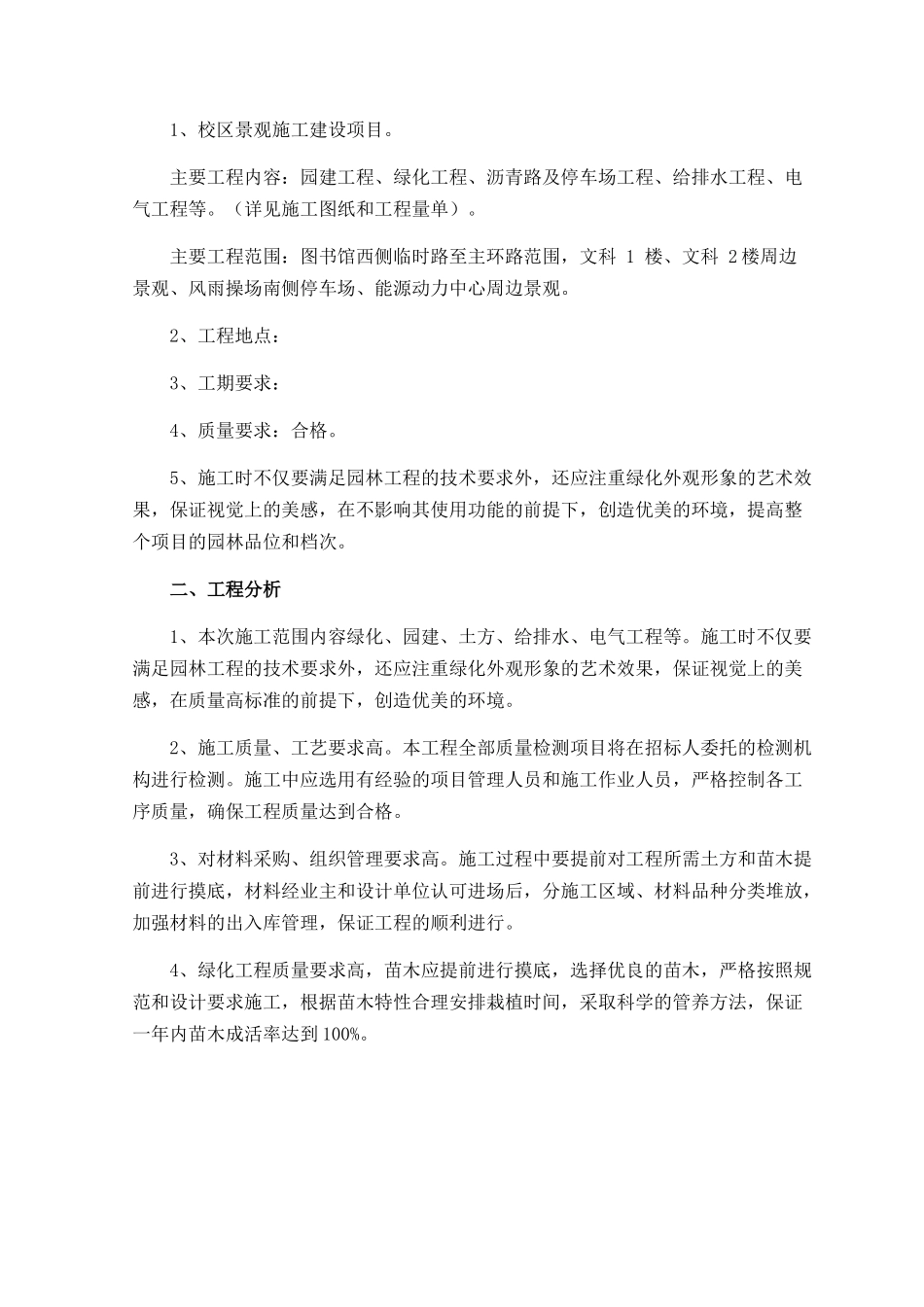 大学校园景观绿化工程施工组织设计_第3页