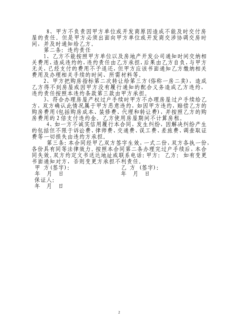 房屋指标转让协议书_第2页