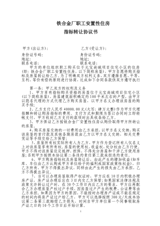 房屋指标转让协议书