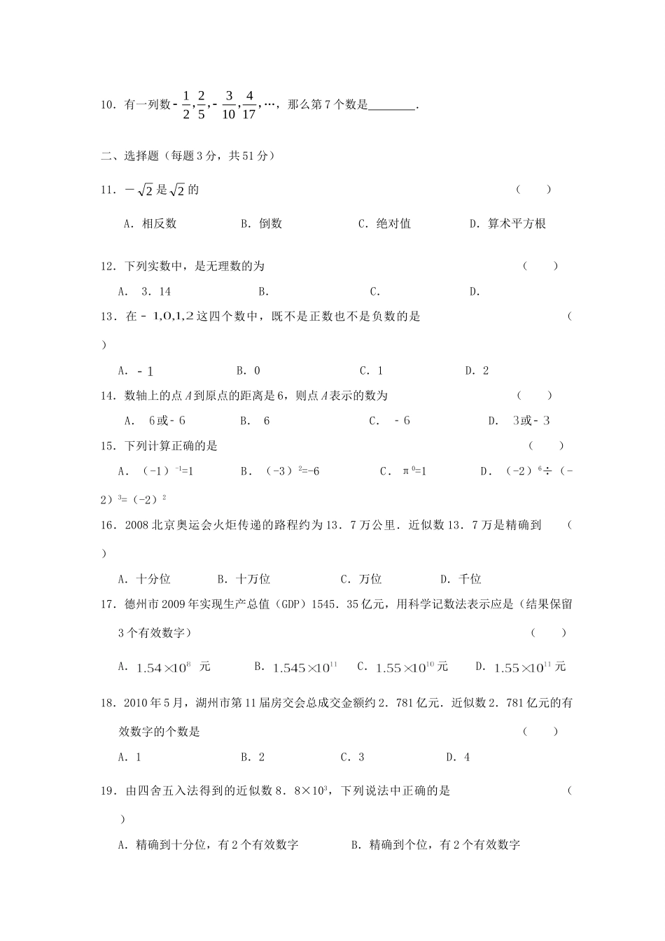 九年级数学强化训练(一)试卷_第2页