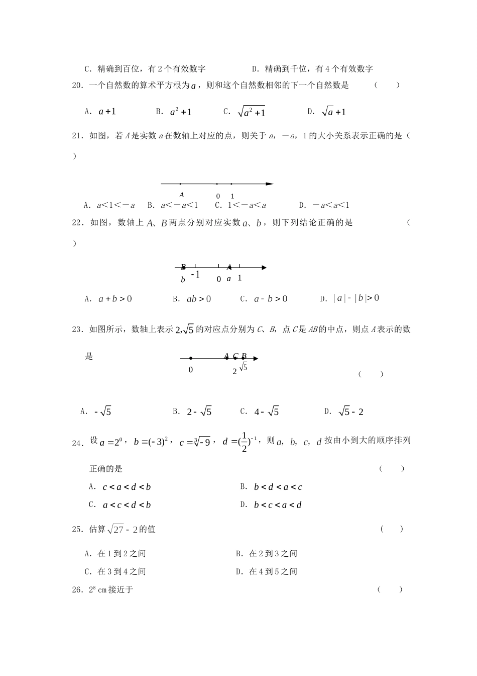 九年级数学强化训练(一)试卷_第3页