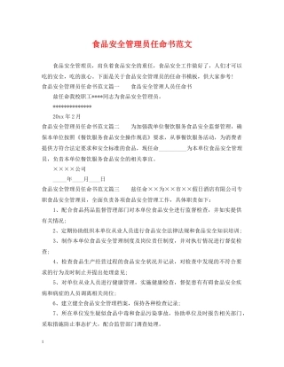 食品安全管理员任命书范文 