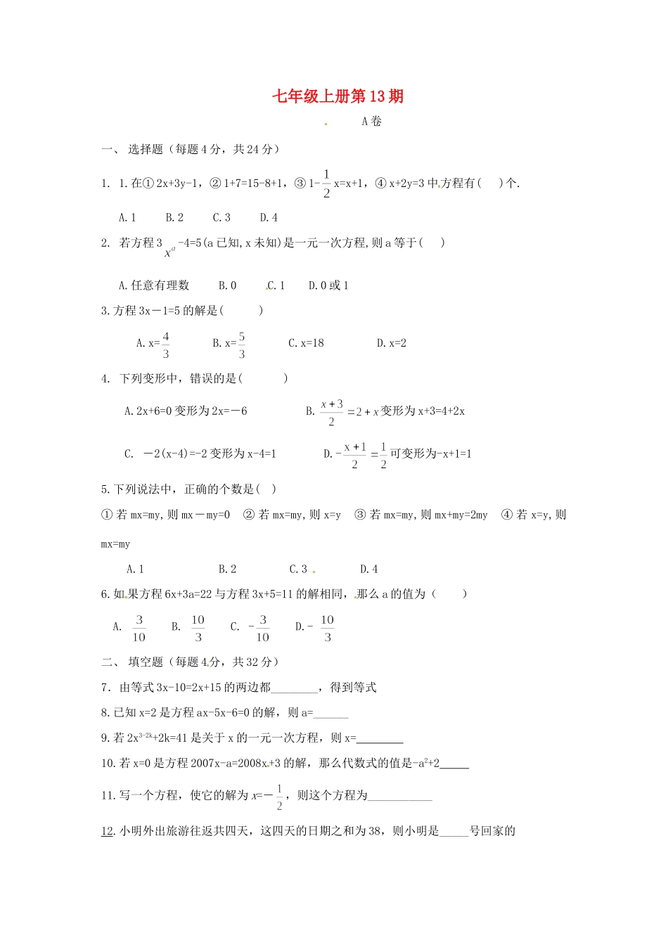 九年级数学上册(51-53)测试卷 新人教版试卷_第1页