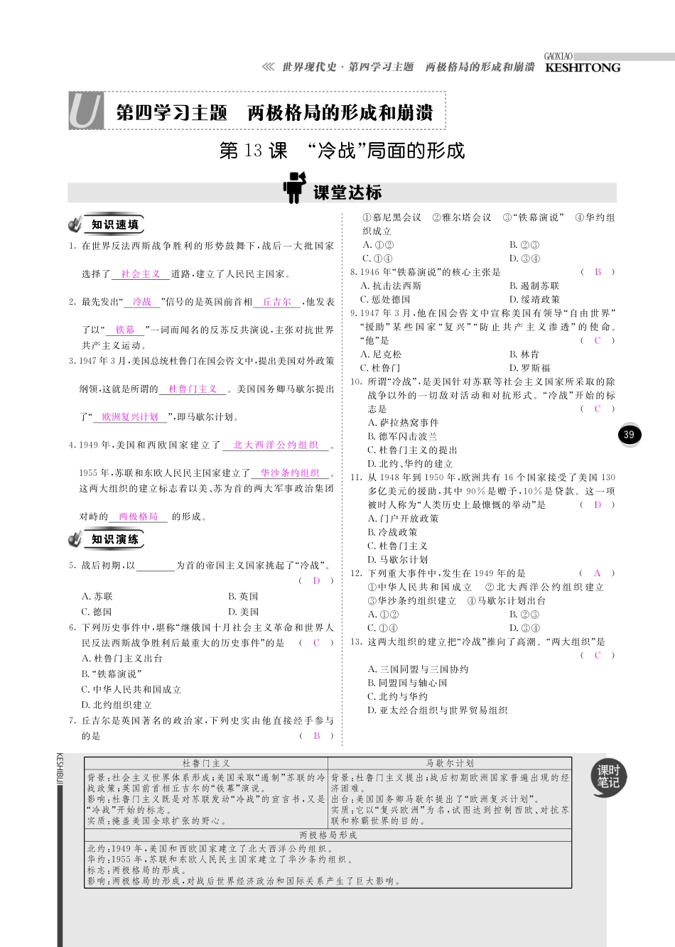 九年级历史下册 10分钟掌控课堂 第13课 冷战 局面的形成(pdf) 川教版试卷_第1页