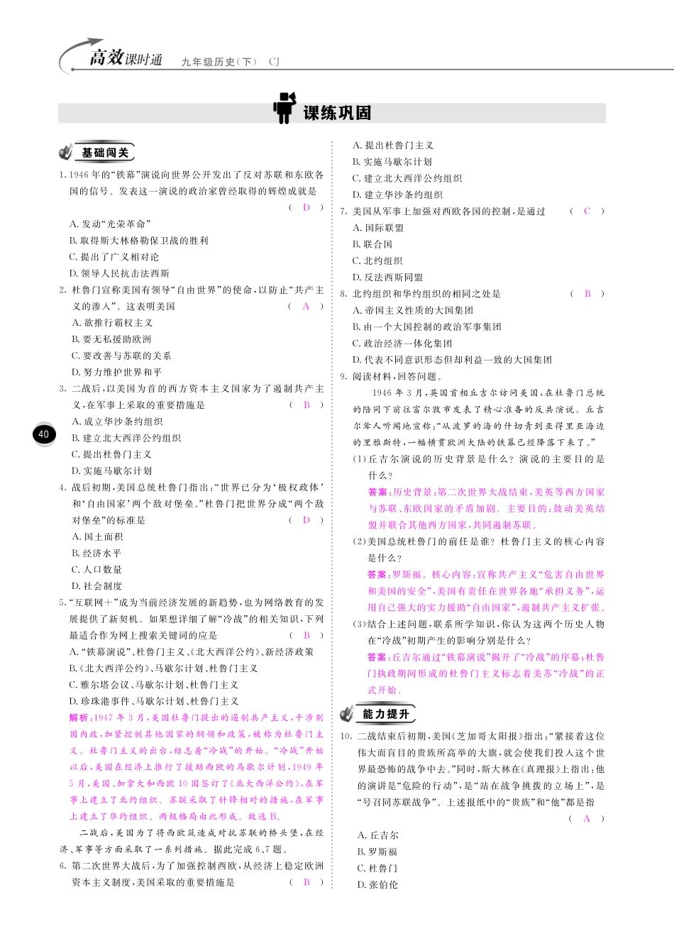 九年级历史下册 10分钟掌控课堂 第13课 冷战 局面的形成(pdf) 川教版试卷_第2页