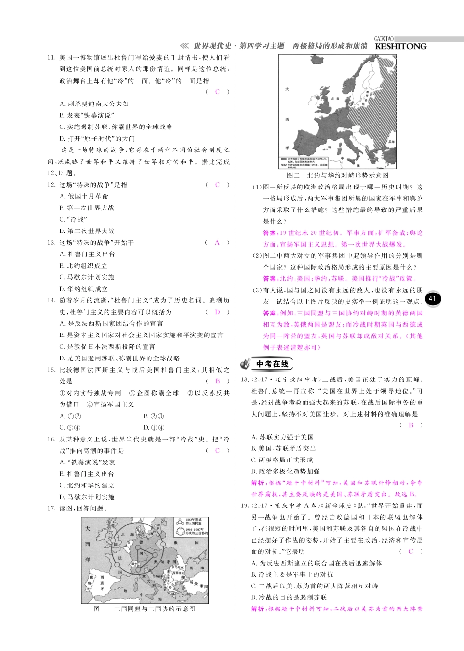 九年级历史下册 10分钟掌控课堂 第13课 冷战 局面的形成(pdf) 川教版试卷_第3页