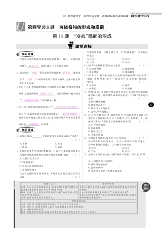 九年级历史下册 10分钟掌控课堂 第13课 冷战 局面的形成(pdf) 川教版试卷