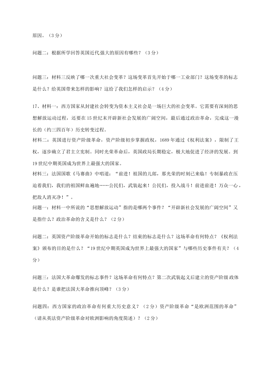 九年级历史上学期第二次周末试卷 新人教版试卷_第3页