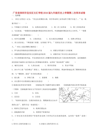 九年级历史上学期第二次周末试卷 新人教版试卷