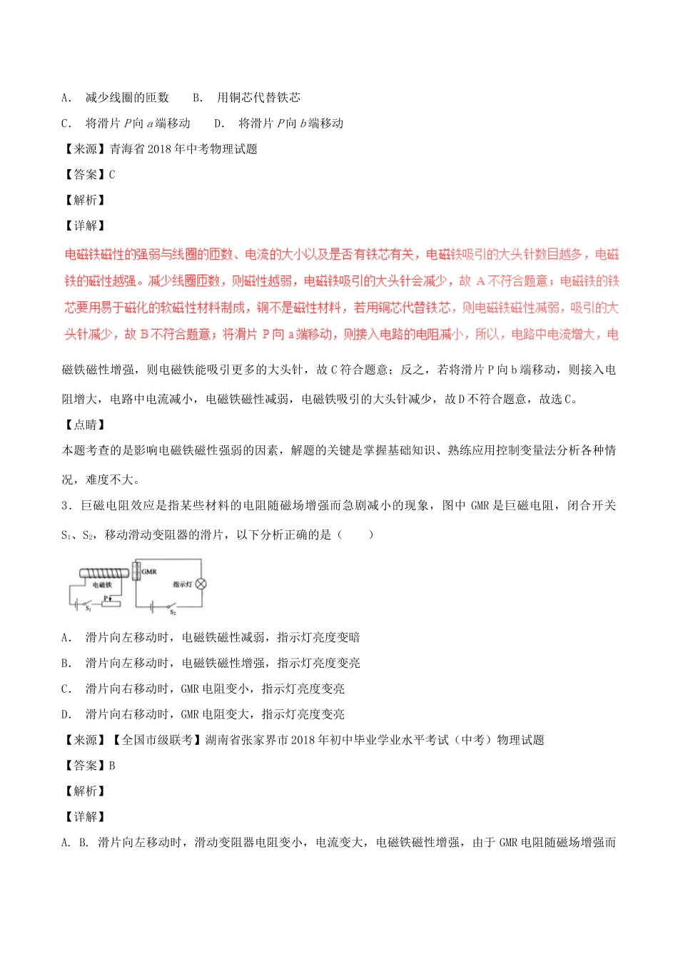 中考物理试卷分项版解析汇编(第04期)专题15 电与磁 信息的传递与能源试卷_第2页