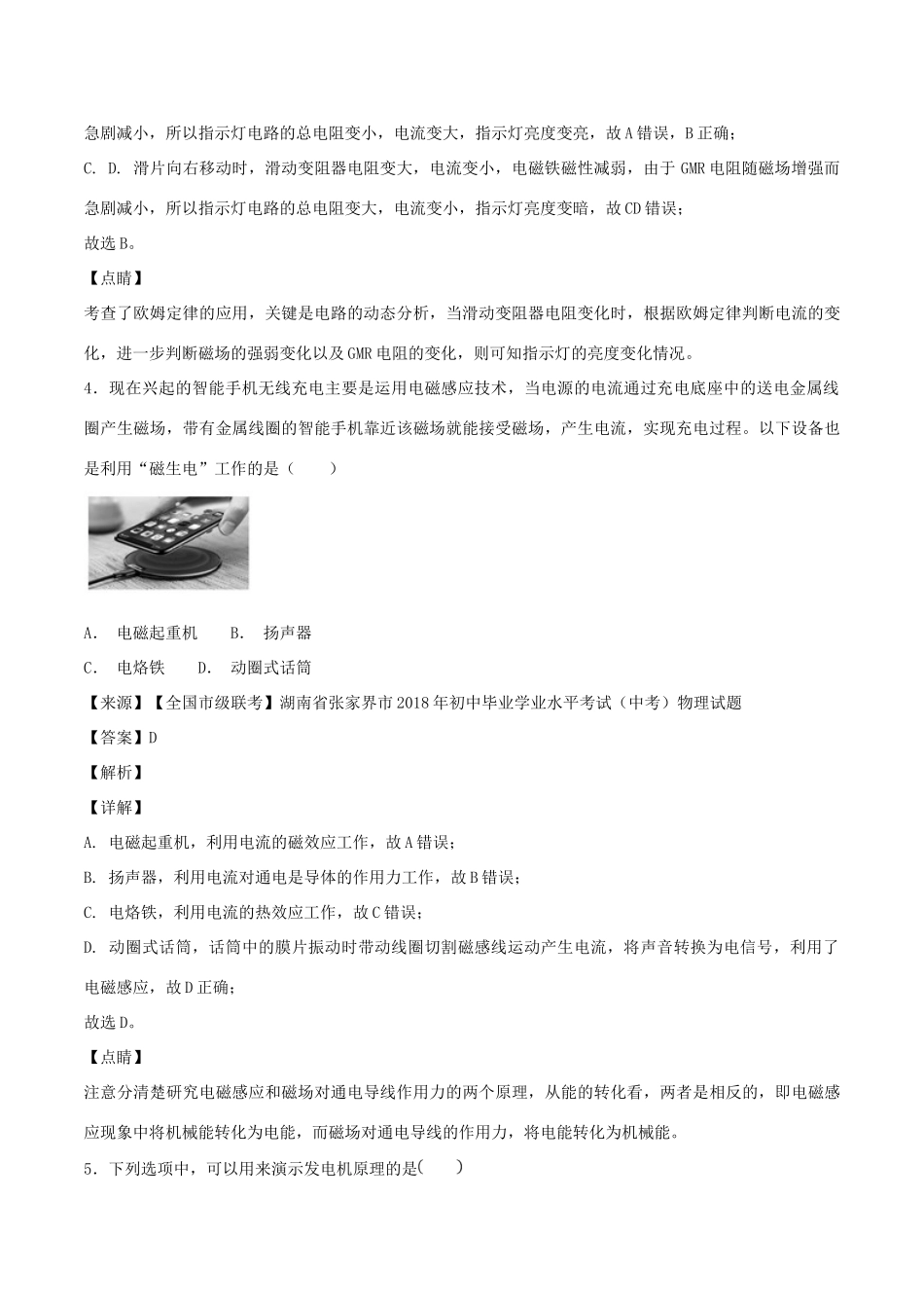 中考物理试卷分项版解析汇编(第04期)专题15 电与磁 信息的传递与能源试卷_第3页