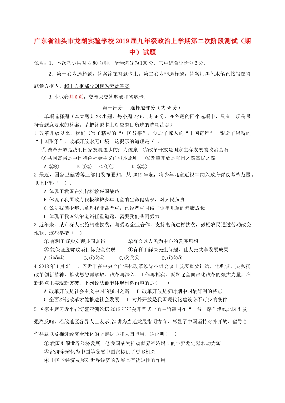九年级政治上学期第二次阶段测试(期中)试卷_第1页