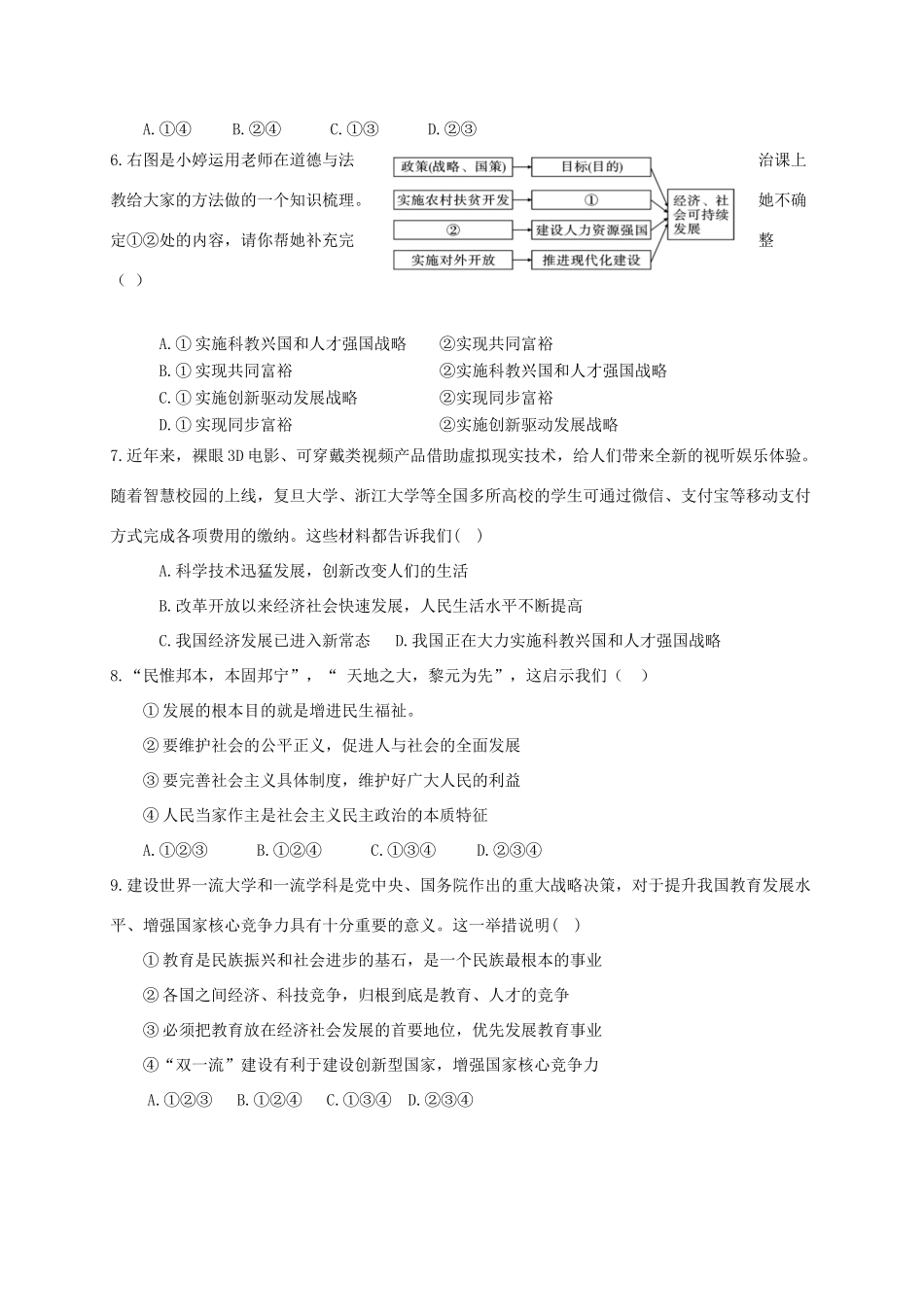 九年级政治上学期第二次阶段测试(期中)试卷_第2页
