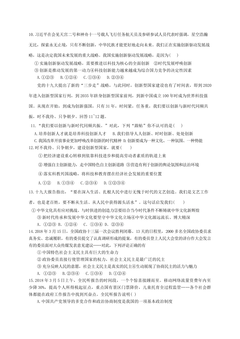 九年级政治上学期第二次阶段测试(期中)试卷_第3页