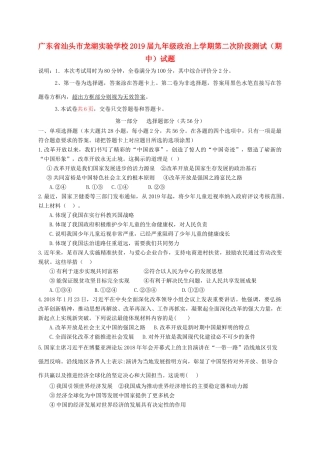 九年级政治上学期第二次阶段测试(期中)试卷