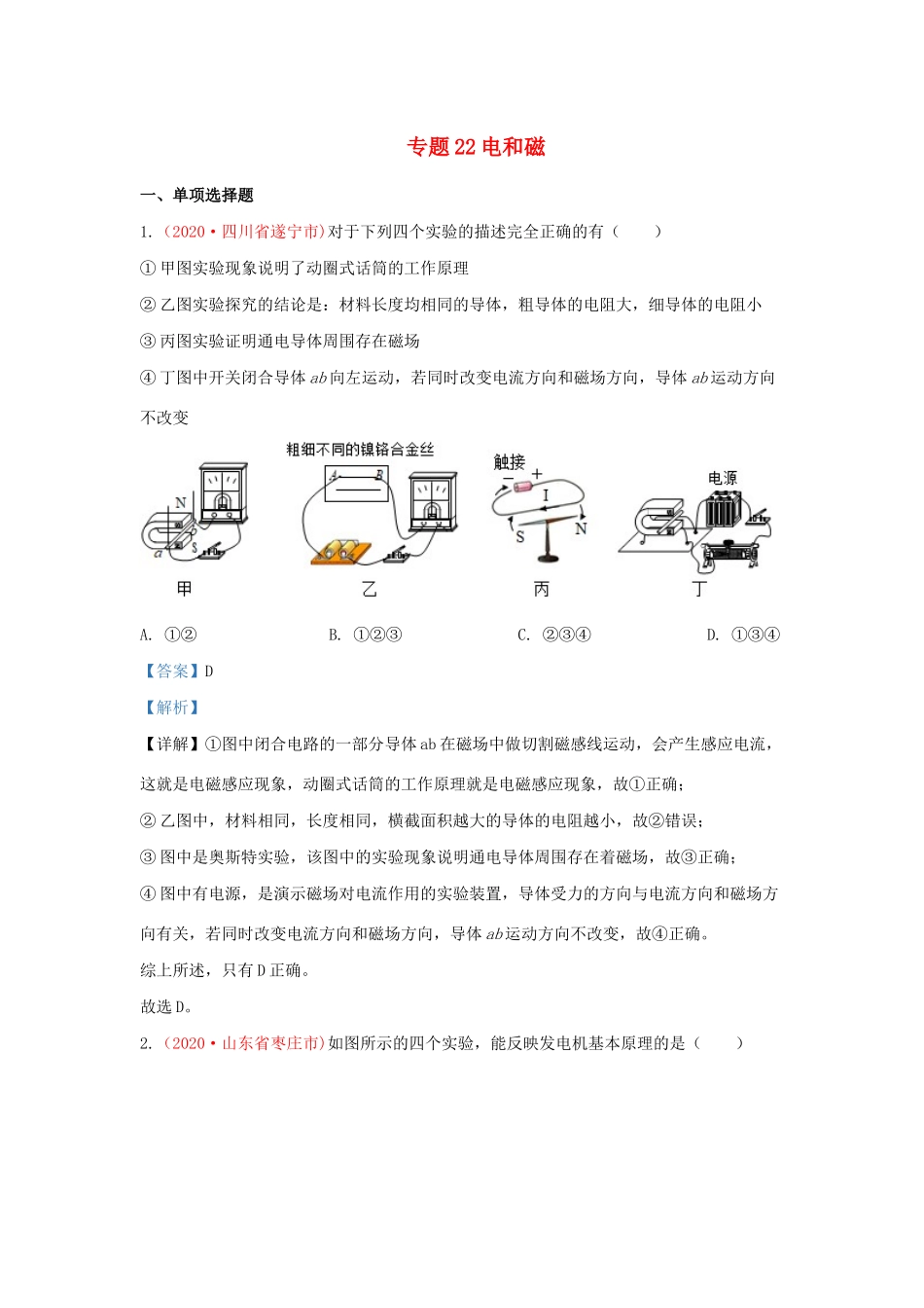 中考物理真题分类汇编(第3期)专题22 电和磁试卷_第1页
